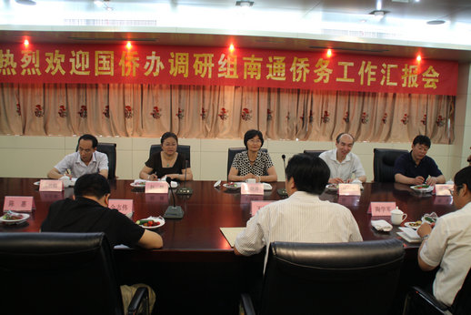 國僑辦調研組調研南通外事僑務工作