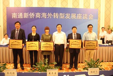 新僑之鄉南通：市長與新僑領代表共商海外轉型發展大計