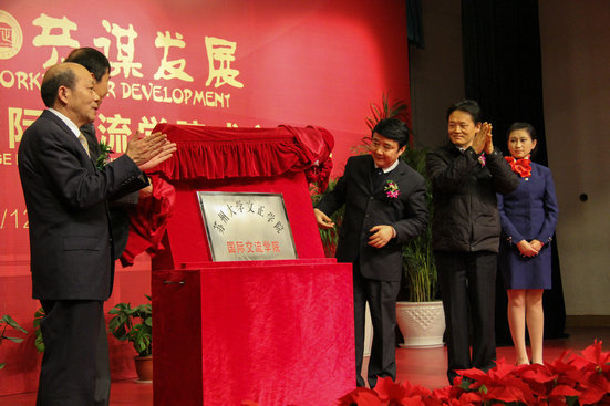 蘇州大學文正學院國際交流學院揭牌成立