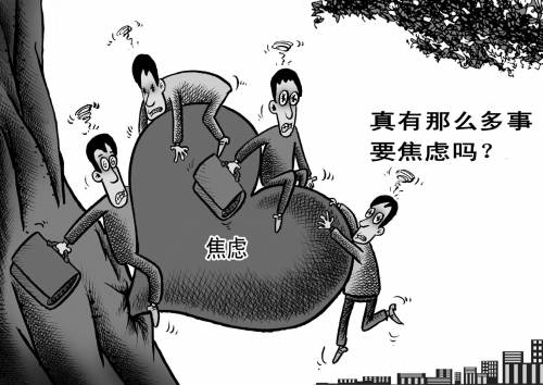 調查顯示68.8%受訪者認為當下“焦慮帖”泛濫