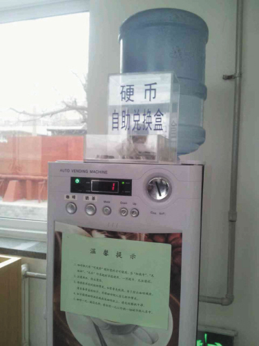 咦？咖啡機(jī)收到游戲幣