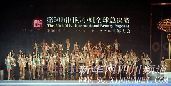 第50屆國際小姐世界大會全球總決賽落幕