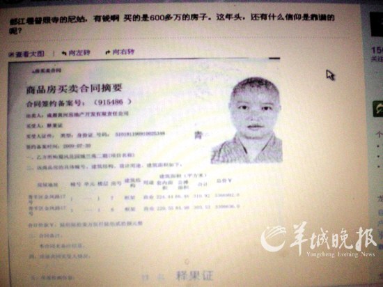 傳四川一尼姑買600萬豪宅 官方回應做法不規范