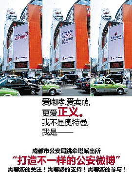 “最萌派出所”現身江湖 咆哮是形式賣萌為親民