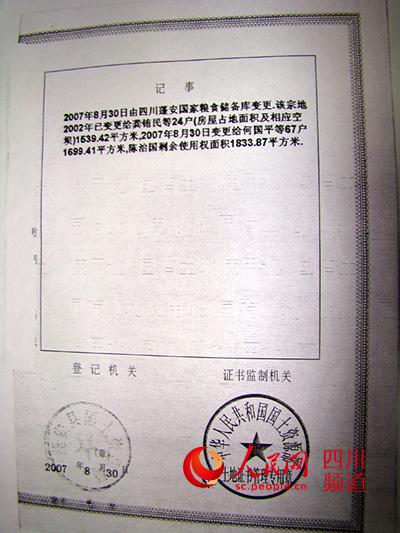 四川一糧庫土地陸續(xù)被轉(zhuǎn)讓 職工稱資產(chǎn)被侵吞