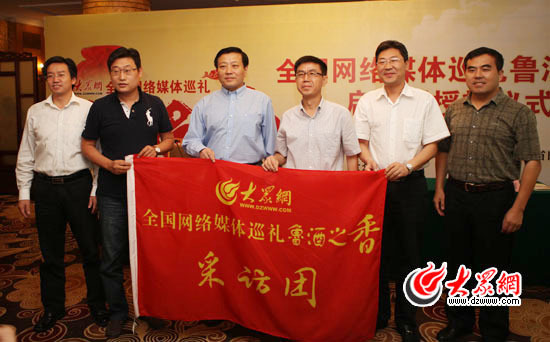 “全國網(wǎng)媒巡禮魯酒之香”活動在濟南啟動