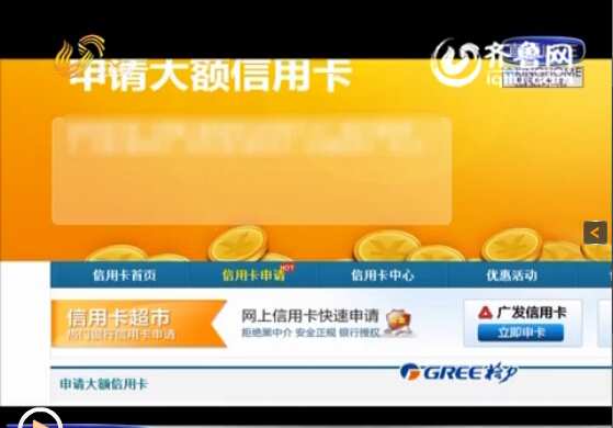 德州一姑娘網上代辦信用卡 瞬間被騙十七萬五