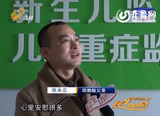 菏澤四胞胎病情好轉(zhuǎn)體重增長(zhǎng) 父親稱(chēng)“安慰很多”