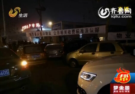 臨沂一小區停車費從36元漲到240元 業主質疑物業