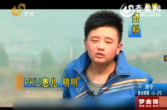 山東PKU患兒超1600名 代表委員呼吁關注這個群體