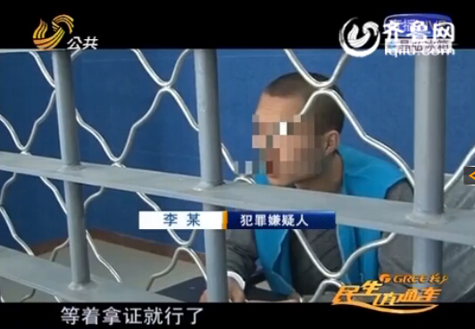 費縣男子謊稱代辦免考駕駛證 20多人上當被騙11萬多