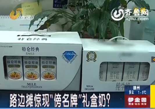 濟南路邊現“傍名牌”牛奶 包裝有陷阱價格不便宜