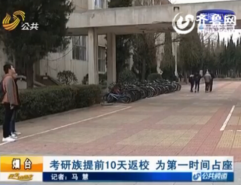 煙臺大學考研族提前10天返校 只為第一時間占座復習