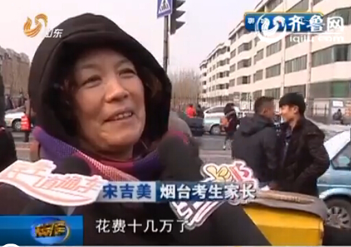 濟(jì)南：學(xué)生藝考家長全程陪伴 家長稱為考試花費(fèi)數(shù)十萬