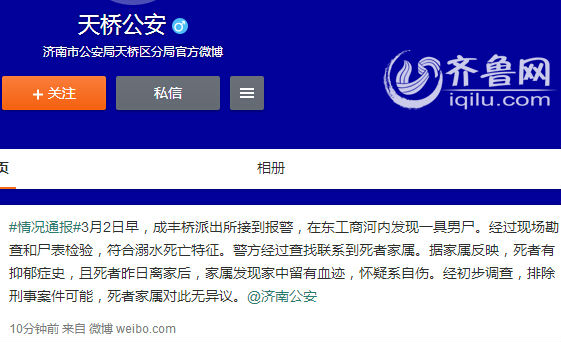 濟(jì)南東工商河現(xiàn)男尸 警方調(diào)查排除刑事案件可能