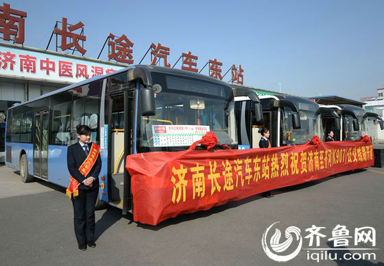 濟(jì)南汽車東站至齊河K907公交專線3月11日正式開通