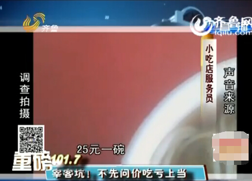 濟南火車站附近餐館要價有黑幕 提前不問價將多收費