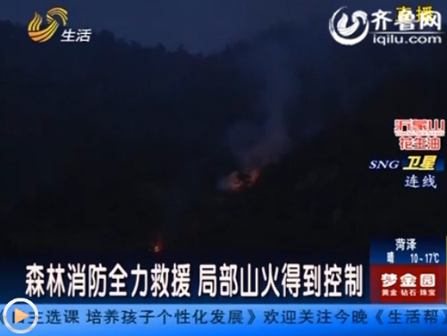 濟南西營突發山火山體變黑 火勢局部控制救援仍持續