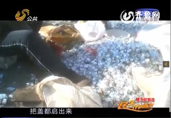 臨沂廢品站大肆收購醫療垃圾 二次加工后銷往藥廠