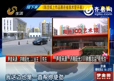 濟南陽光100銷售總監承諾難兌現 準業主孩子難入學