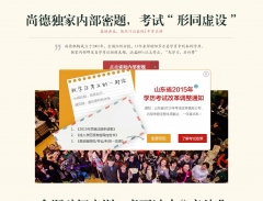 濟南專升本考題泄露？真相：精心謊言詐騙學生