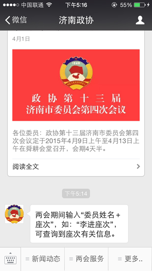 濟南“兩會”時間即將開啟 會場座次實現自動化編排