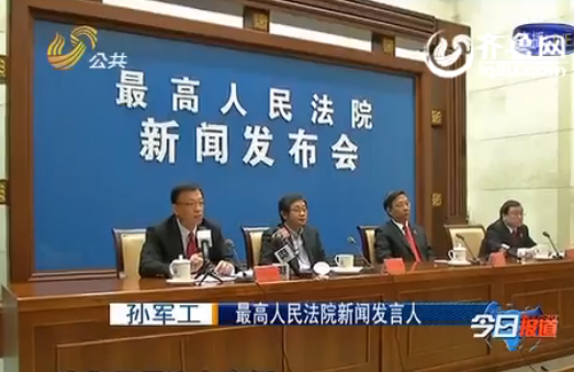 山東三聯(lián)彩石山莊案件成全國確保公正司法典型案例