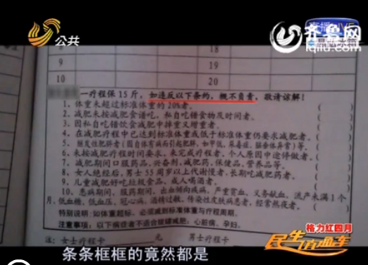 濟南:減肥店里陷阱多 消費近6000體重無變化不退費