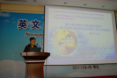 全國英文報刊教學研討會在山東煙臺舉行