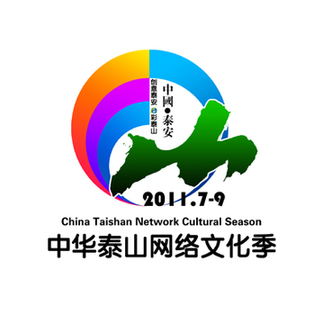 “創(chuàng)意泰安 e彩泰山”首屆中華泰山網(wǎng)絡(luò)文化季啟動(dòng)