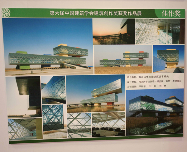 國際建筑設計大獎賽獲獎作品展在威海舉行