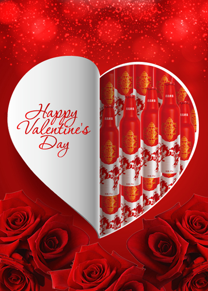 情人節上搶“鴻運” 給愛情加上天長地“酒”
