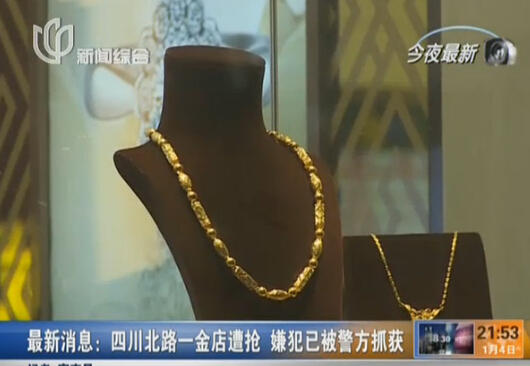 男子佯裝試戴搶走20克金項鏈 逃跑7小時后落網