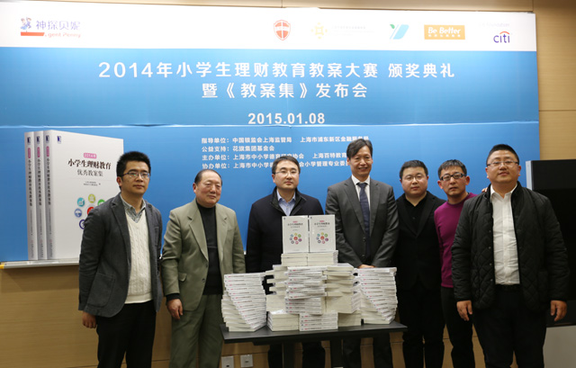 國(guó)內(nèi)首本小學(xué)生理財(cái)教育教案集在滬發(fā)布