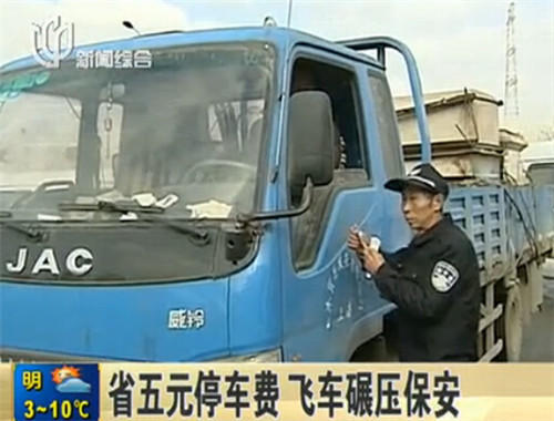 “路怒族”為省5元停車費 飛車碾壓停車場保安