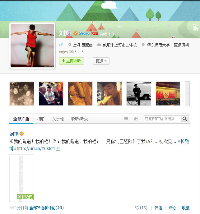 著名運動員、“亞洲飛人”劉翔宣布正式退役