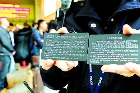 火車票《乘車須知》升級 禁大件傷人硬質物品