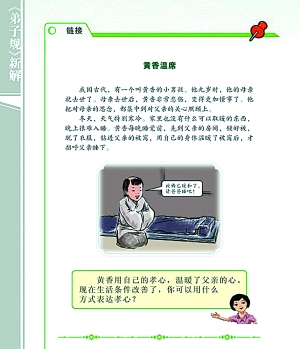 北京各小學將推廣《弟子規新解》未對原文刪節[圖]