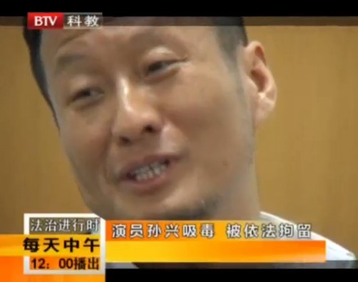 孫興被拘過程曝光 承認吸毒5年 談女友落淚(圖)