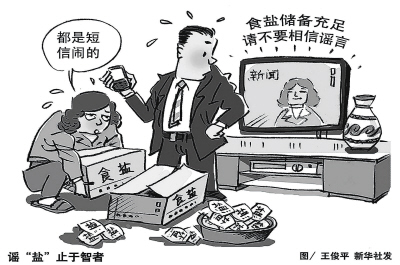 災難謠言，因何而起？ 誰才是謠言的終結者？