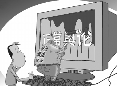 整治非法網絡公關 營造文明網絡環境