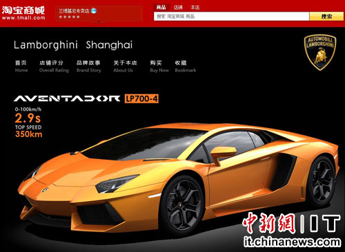 蘭博基尼進(jìn)駐淘寶買家只拍不買 稱寬容這種娛樂精神