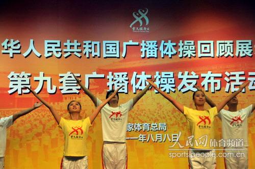 全民健身動起來 第九套廣播體操正式發布