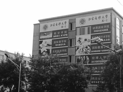 騙子大學“北軟”忽悠考生 被騙學生多來自東北