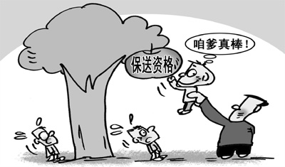 當今社會不靠拼搏靠“拼爹” “好爸爸”難當