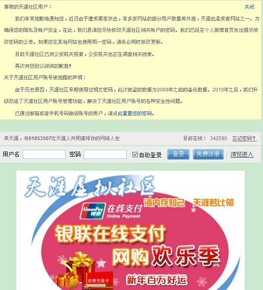 天涯社區4000萬用戶信息泄露 已向公安機關報案