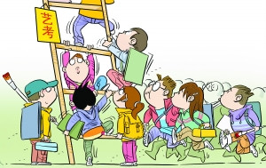 部分藝術(shù)院校報(bào)考人增50% 熱門(mén)招錄比90:1