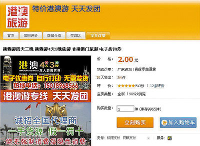 2元包食宿4天3晚港澳游 當(dāng)心傷不起的旅游券