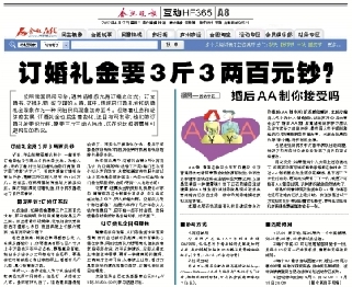 訂婚要3斤3兩百元鈔 傷不起