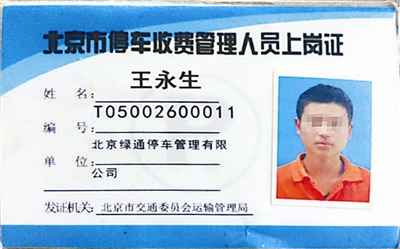 停車，難以捉摸的“黑收費” 圖